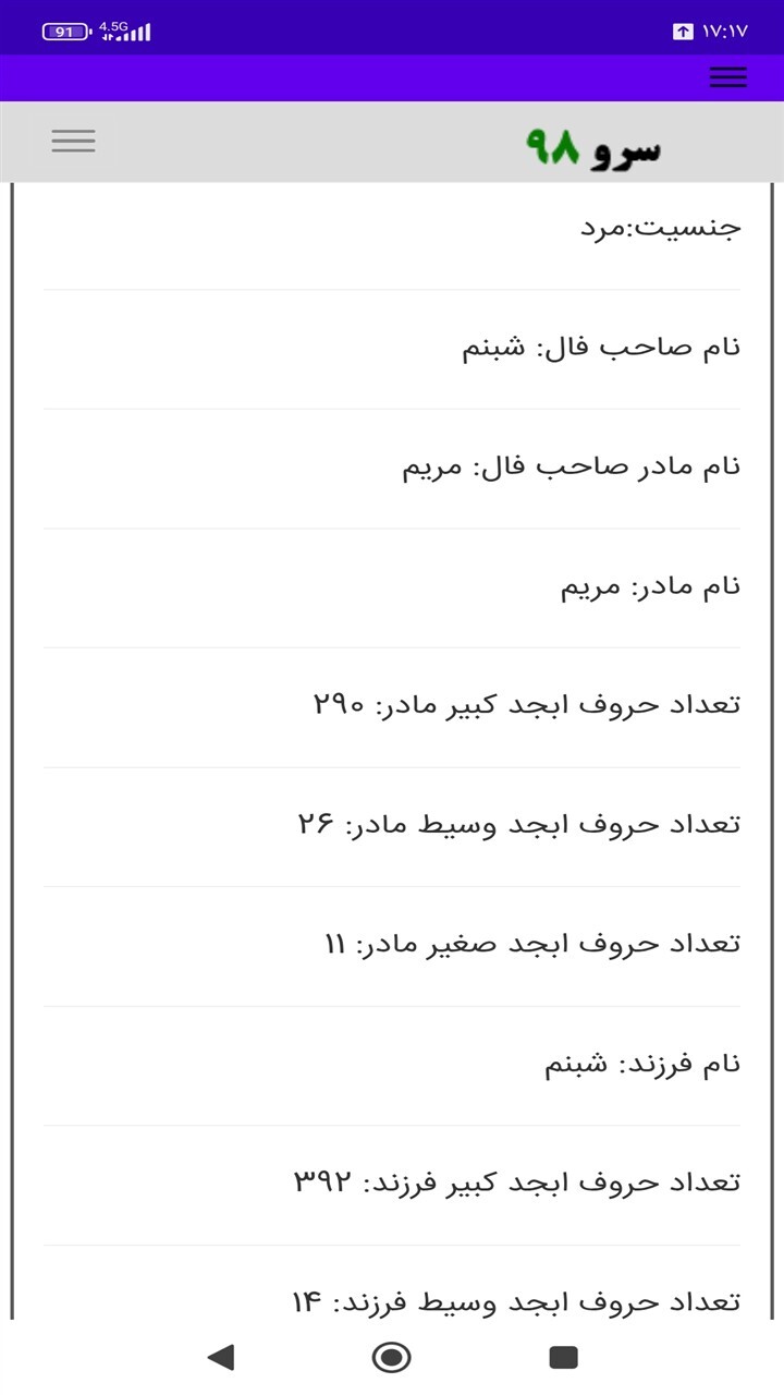 اسکرین شات 4 برنامه فال ابجد کواکب