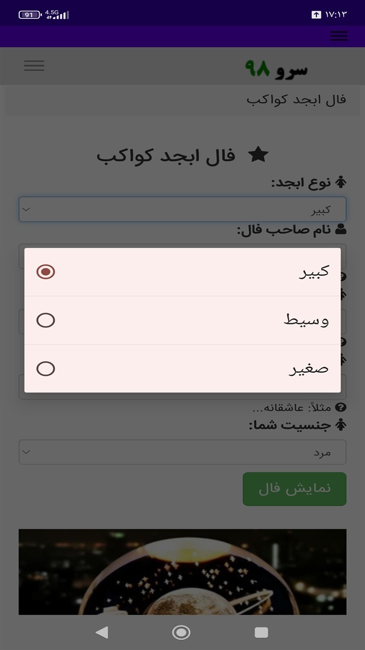 اسکرین شات 2 برنامه فال ابجد کواکب