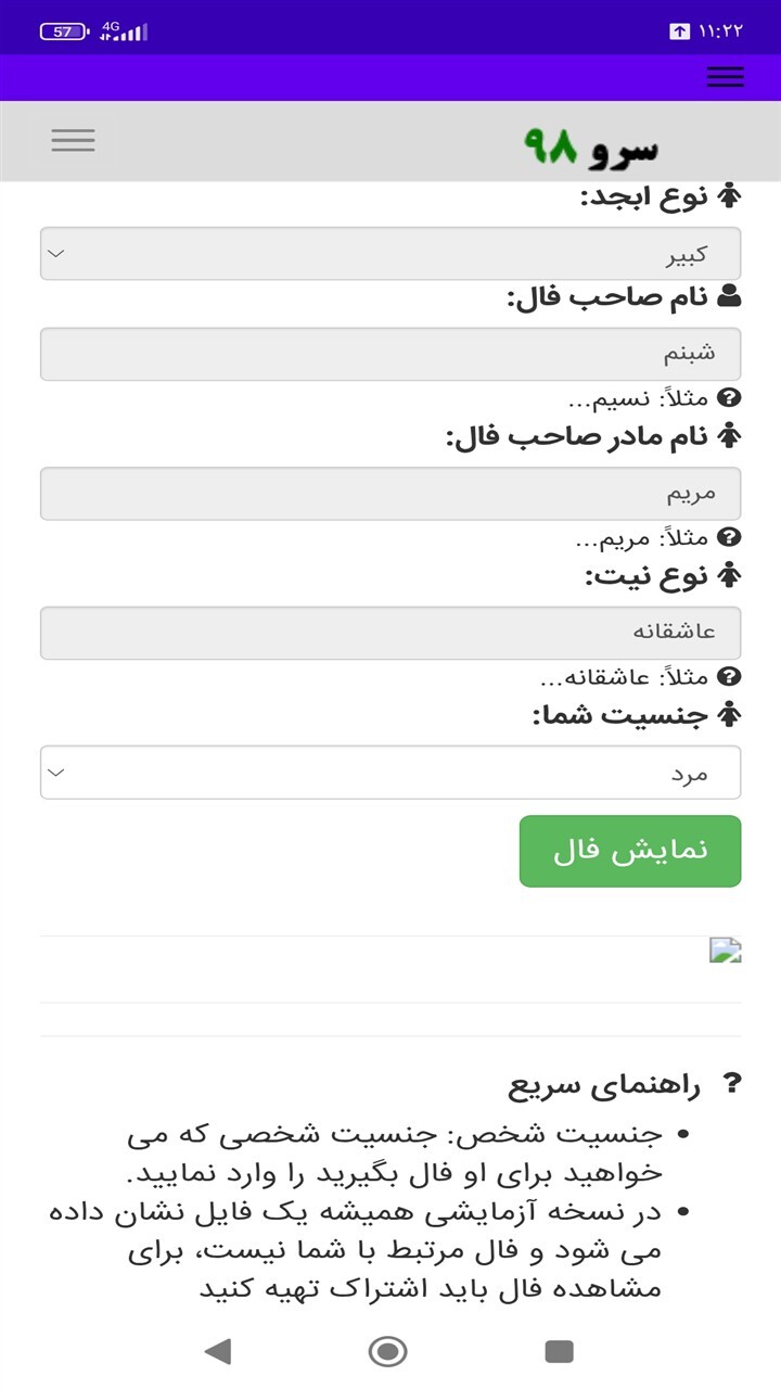اسکرین شات 8 برنامه ‏فال ابجد خوب بد
