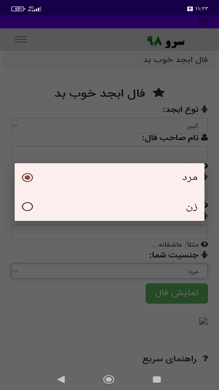 اسکرین شات 5 برنامه ‏فال ابجد خوب بد