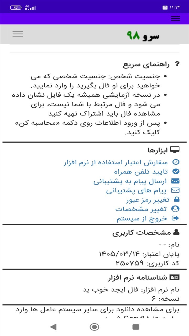 اسکرین شات 9 برنامه ‏فال ابجد خوب بد