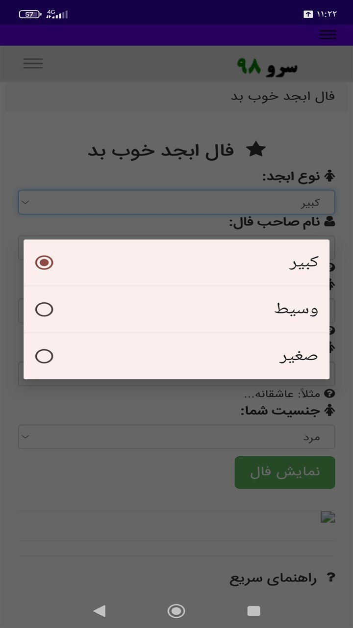اسکرین شات 2 برنامه ‏فال ابجد خوب بد