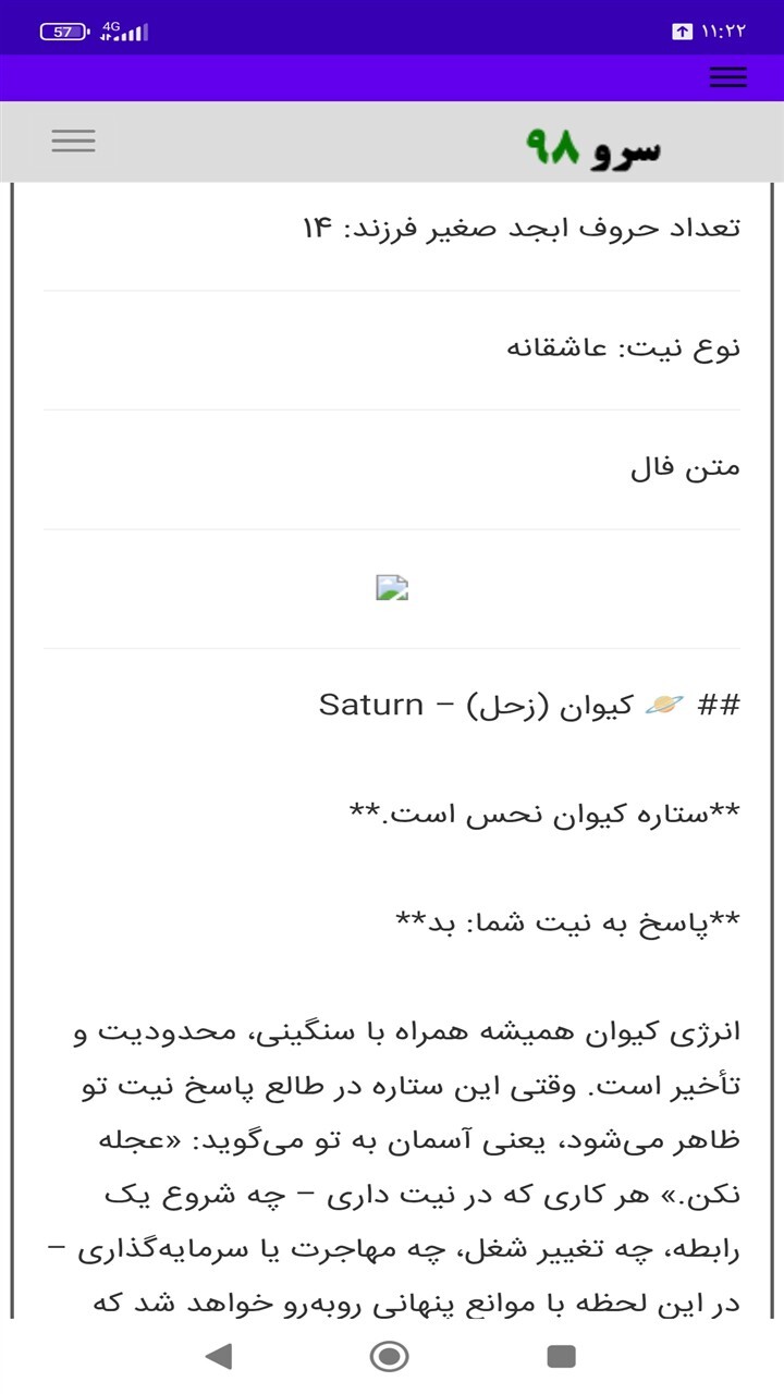 اسکرین شات 7 برنامه ‏فال ابجد خوب بد
