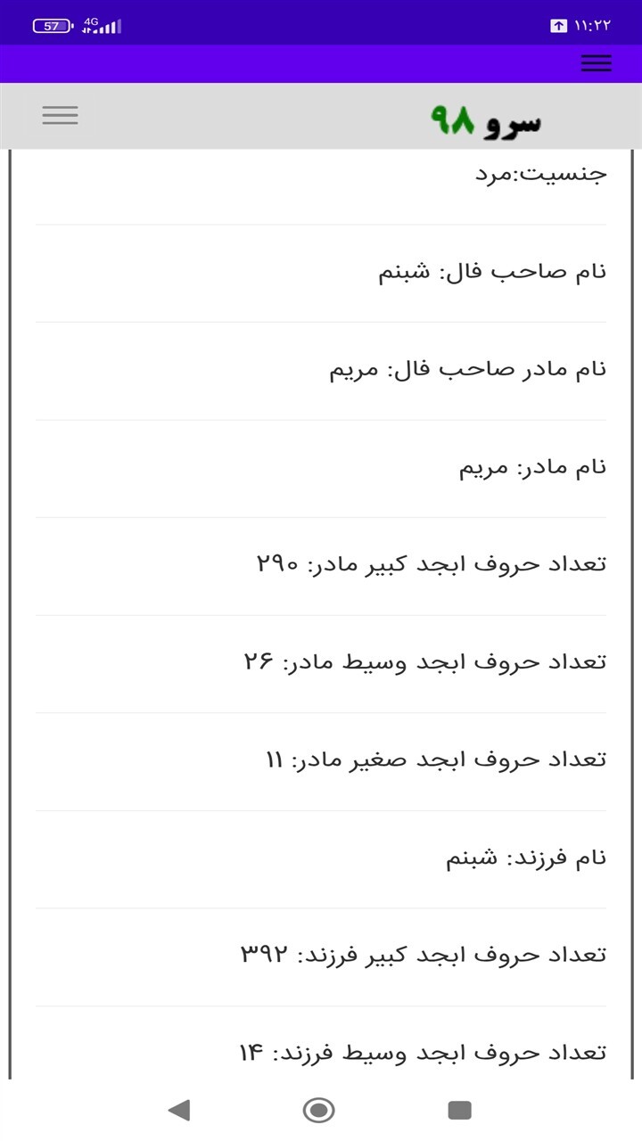 اسکرین شات 6 برنامه ‏فال ابجد خوب بد