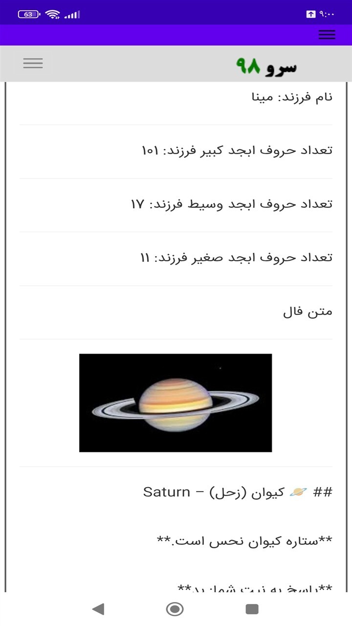 اسکرین شات 8 برنامه ‏فال برگشت ابجد