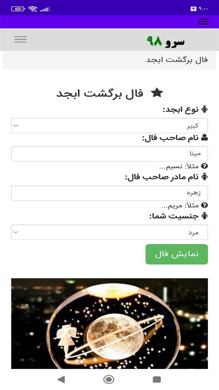 اسکرین شات 6 برنامه ‏فال برگشت ابجد