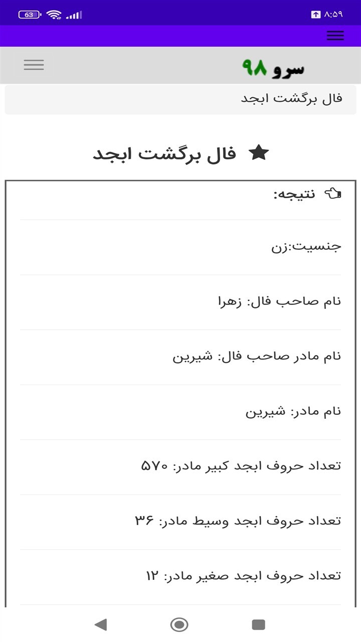 اسکرین شات 1 برنامه ‏فال برگشت ابجد