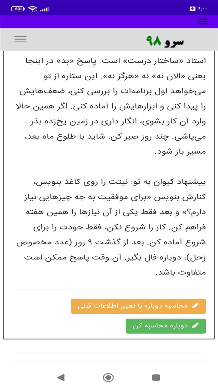 اسکرین شات 10 برنامه ‏فال برگشت ابجد