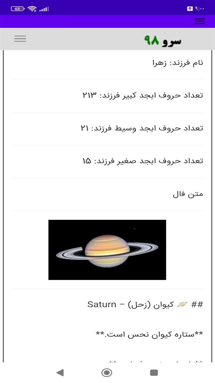 اسکرین شات 7 برنامه ‏فال برگشت ابجد