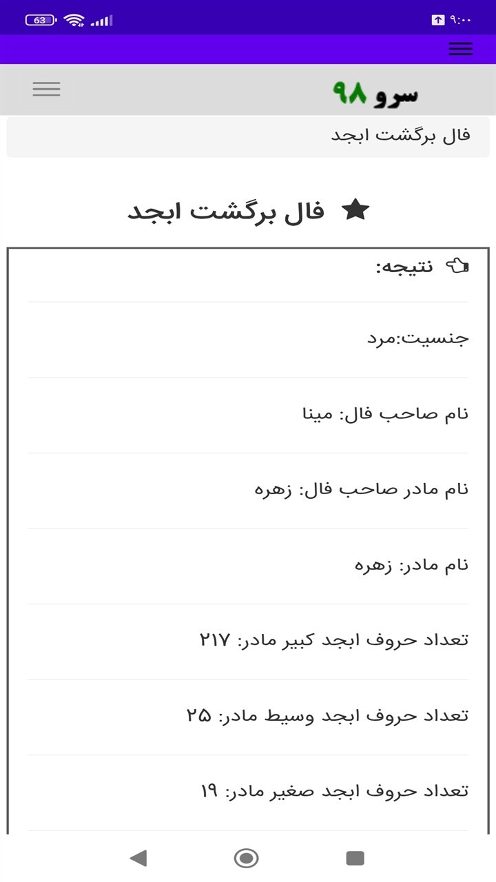 اسکرین شات 5 برنامه ‏فال برگشت ابجد