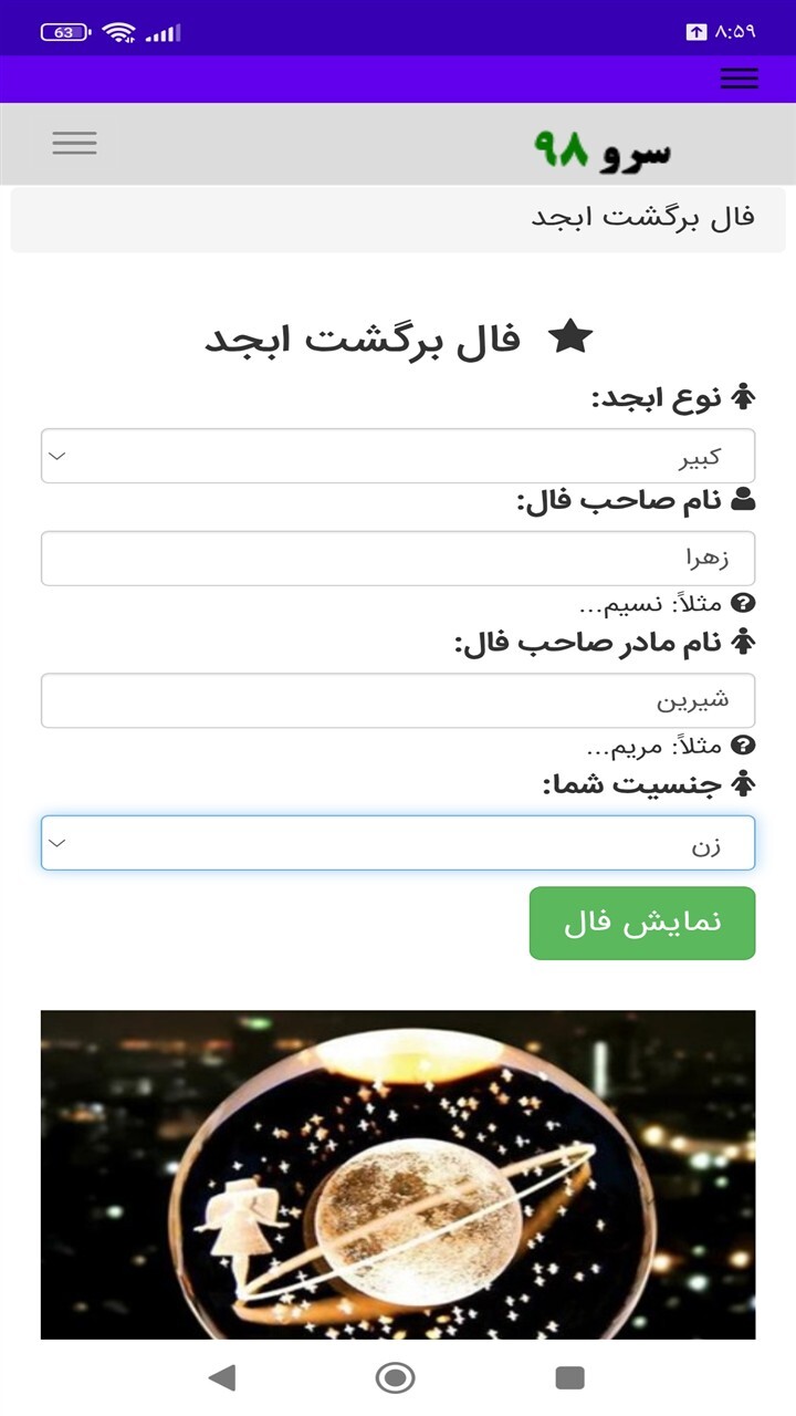 اسکرین شات 3 برنامه ‏فال برگشت ابجد