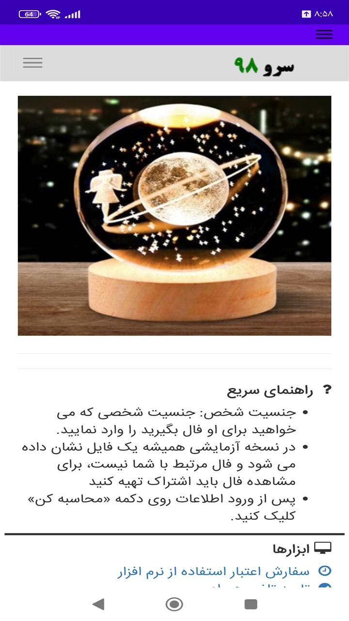 اسکرین شات 2 برنامه ‏فال برگشت ابجد