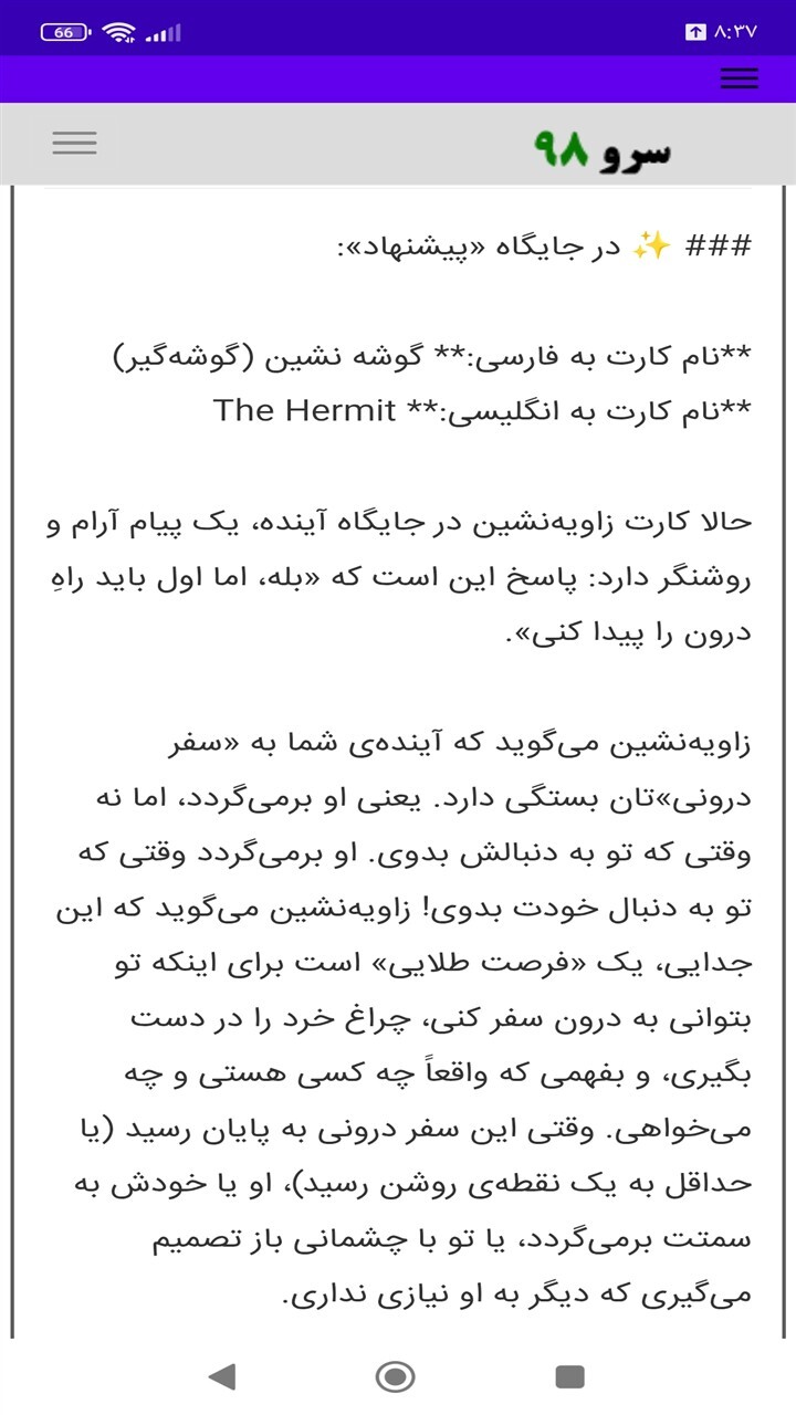 اسکرین شات 5 برنامه ‏فال برگشت تاروت