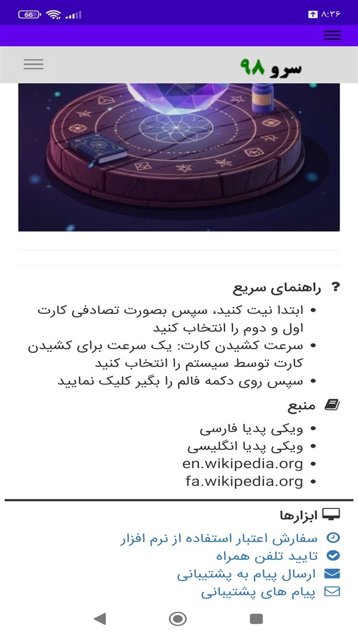اسکرین شات 3 برنامه ‏فال برگشت تاروت