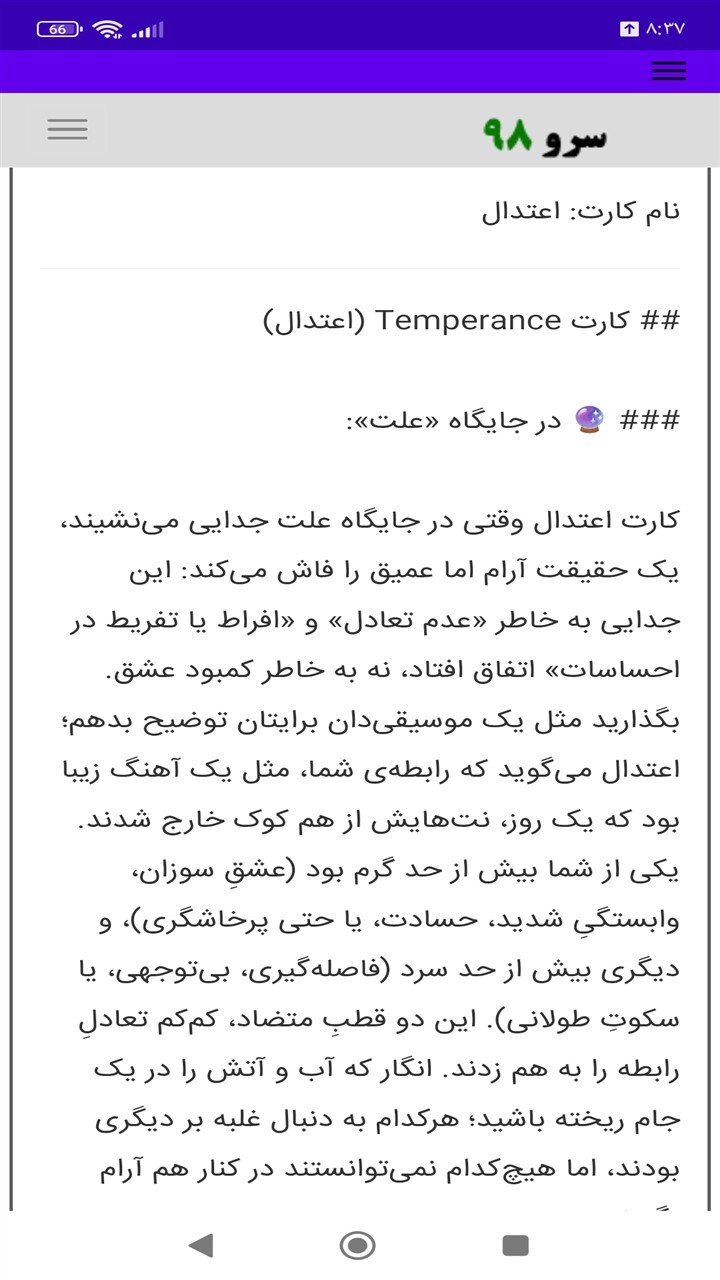 اسکرین شات 4 برنامه ‏فال برگشت تاروت
