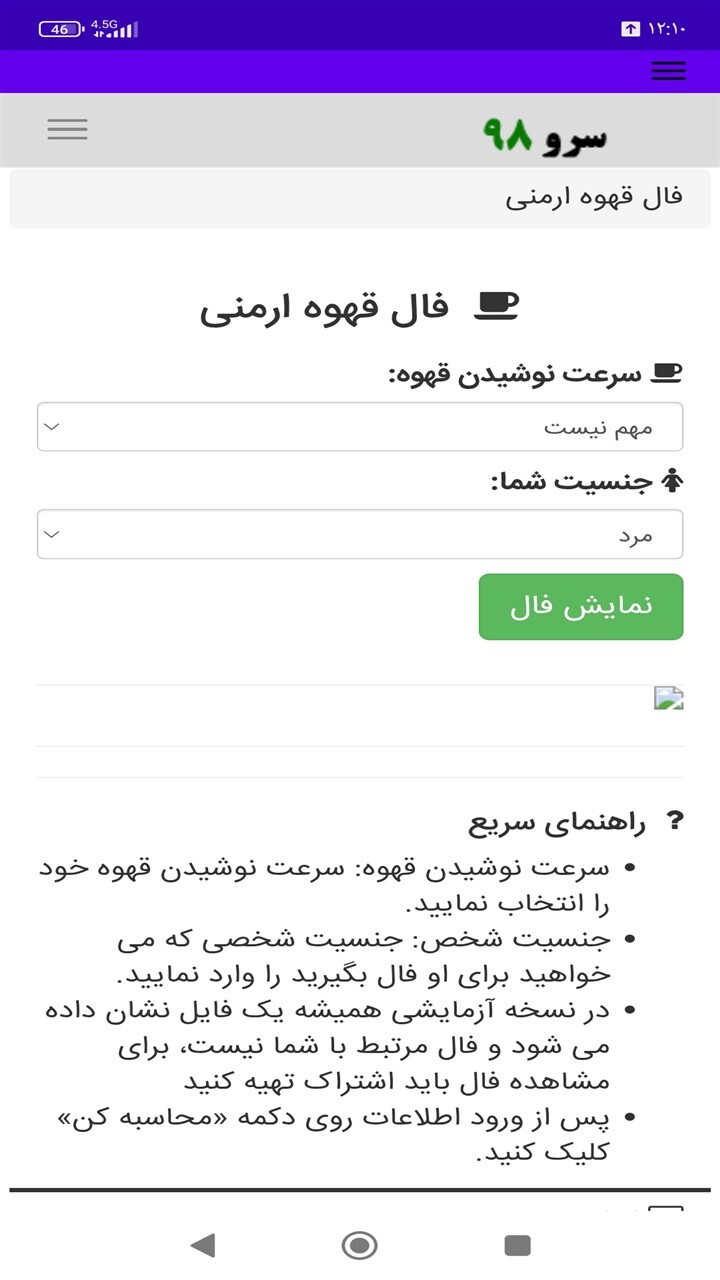 اسکرین شات 3 برنامه ‏فال قهوه ارمنی