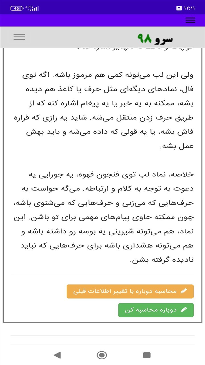 اسکرین شات 6 برنامه ‏فال قهوه ارمنی