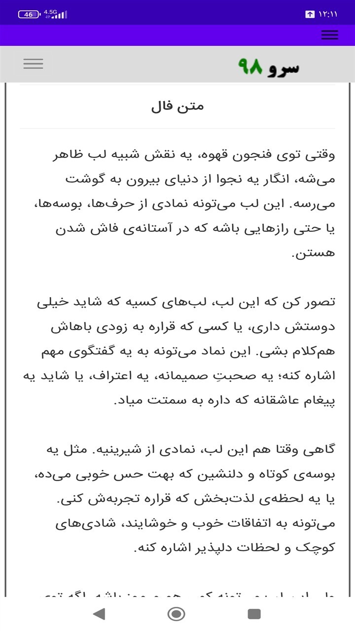 اسکرین شات 8 برنامه ‏فال قهوه ارمنی