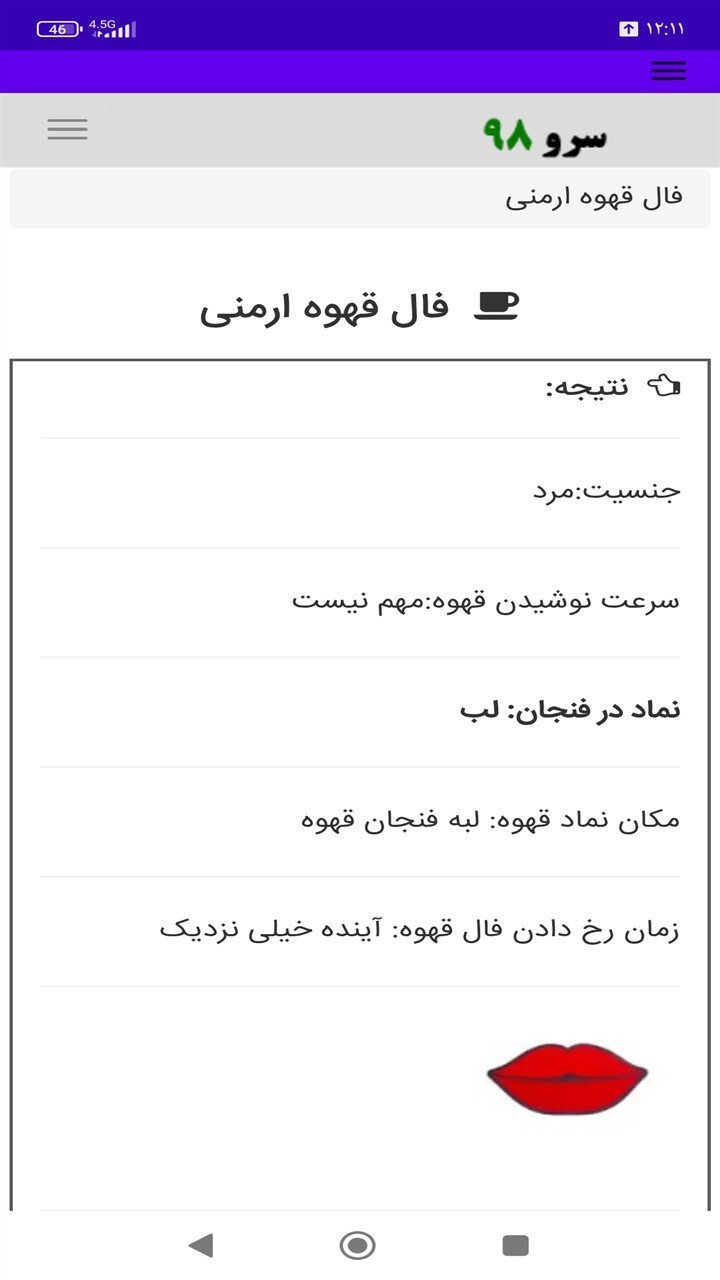 اسکرین شات 10 برنامه ‏فال قهوه ارمنی