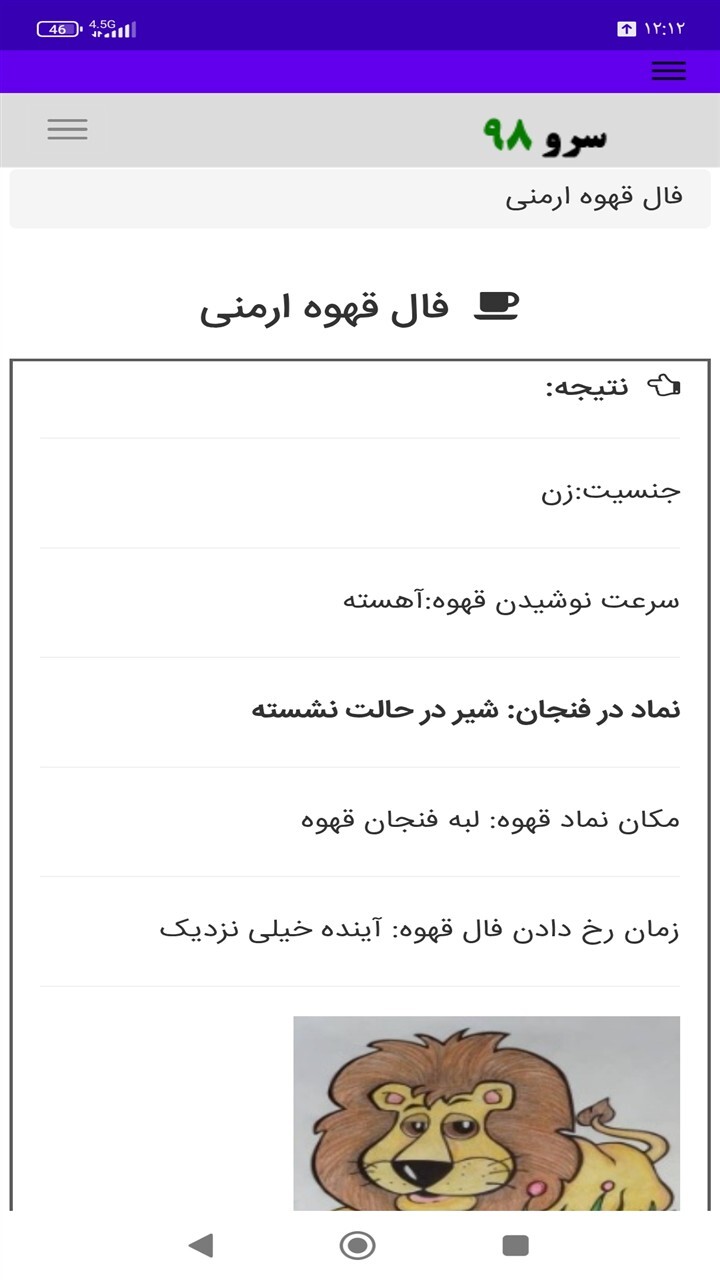 اسکرین شات 2 برنامه ‏فال قهوه ارمنی