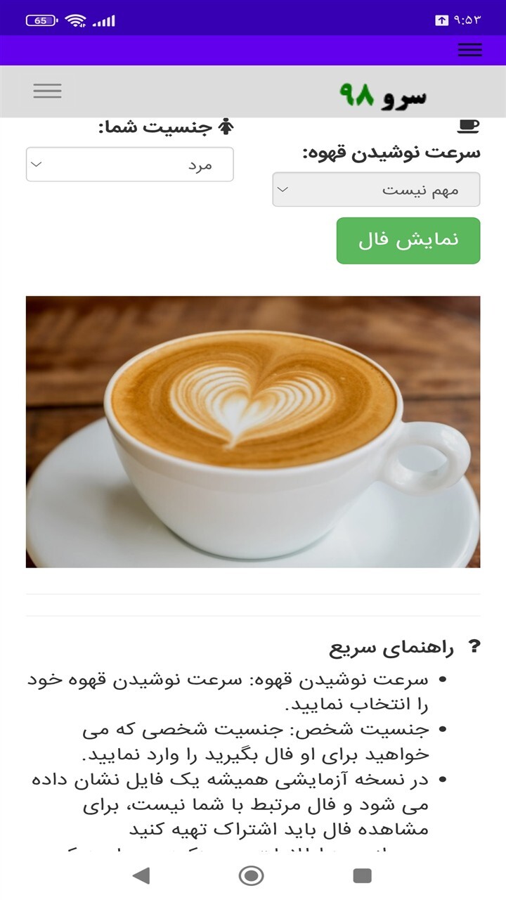 اسکرین شات 5 برنامه ‏فال قهوه عاشقانه