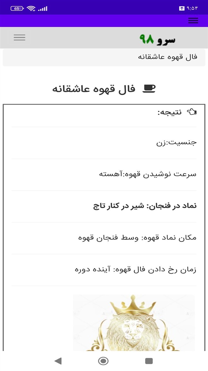 اسکرین شات 2 برنامه ‏فال قهوه عاشقانه