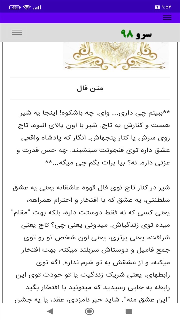 اسکرین شات 10 برنامه ‏فال قهوه عاشقانه
