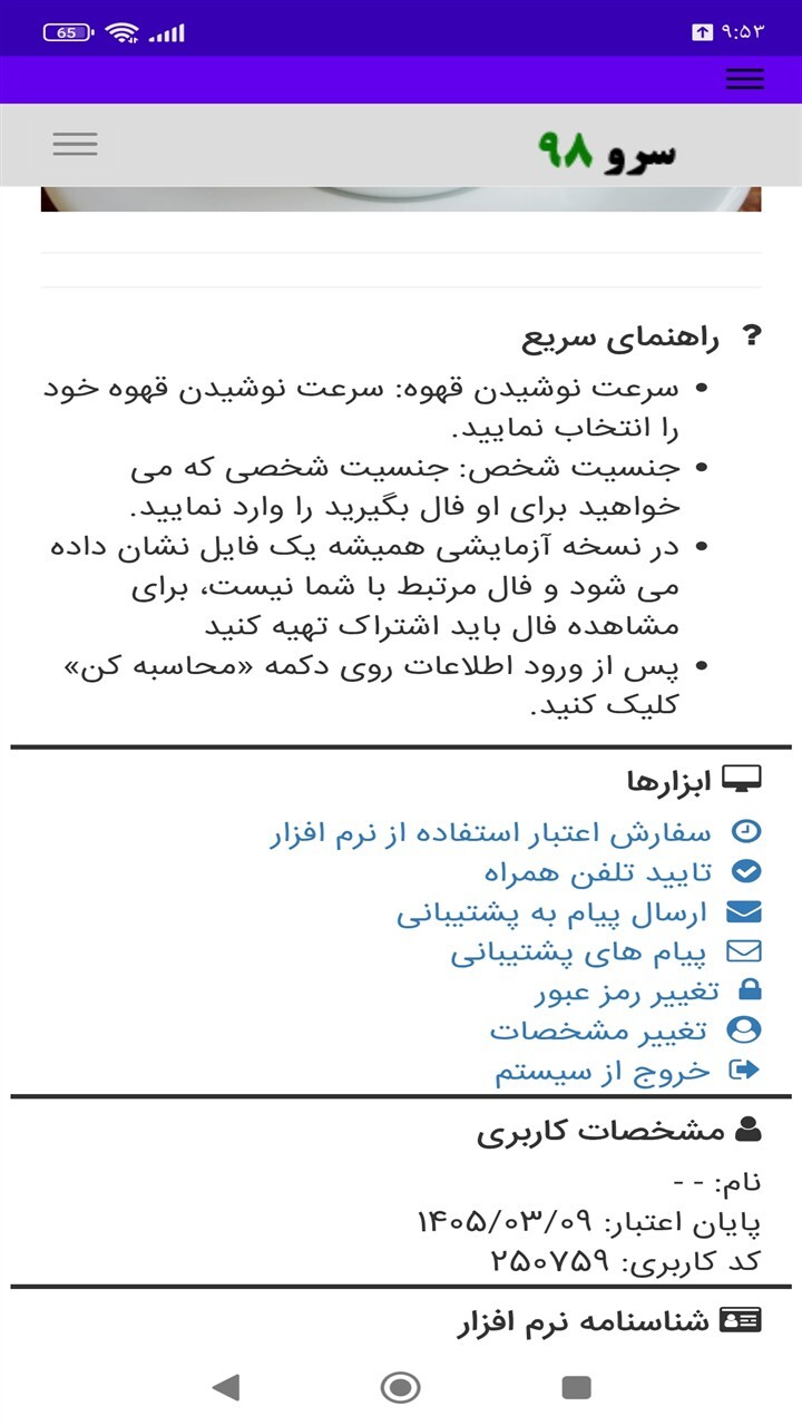 اسکرین شات 8 برنامه ‏فال قهوه عاشقانه