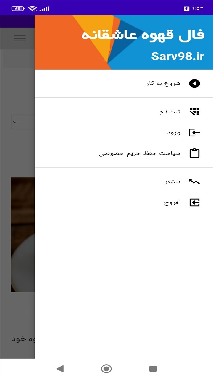 اسکرین شات 1 برنامه ‏فال قهوه عاشقانه