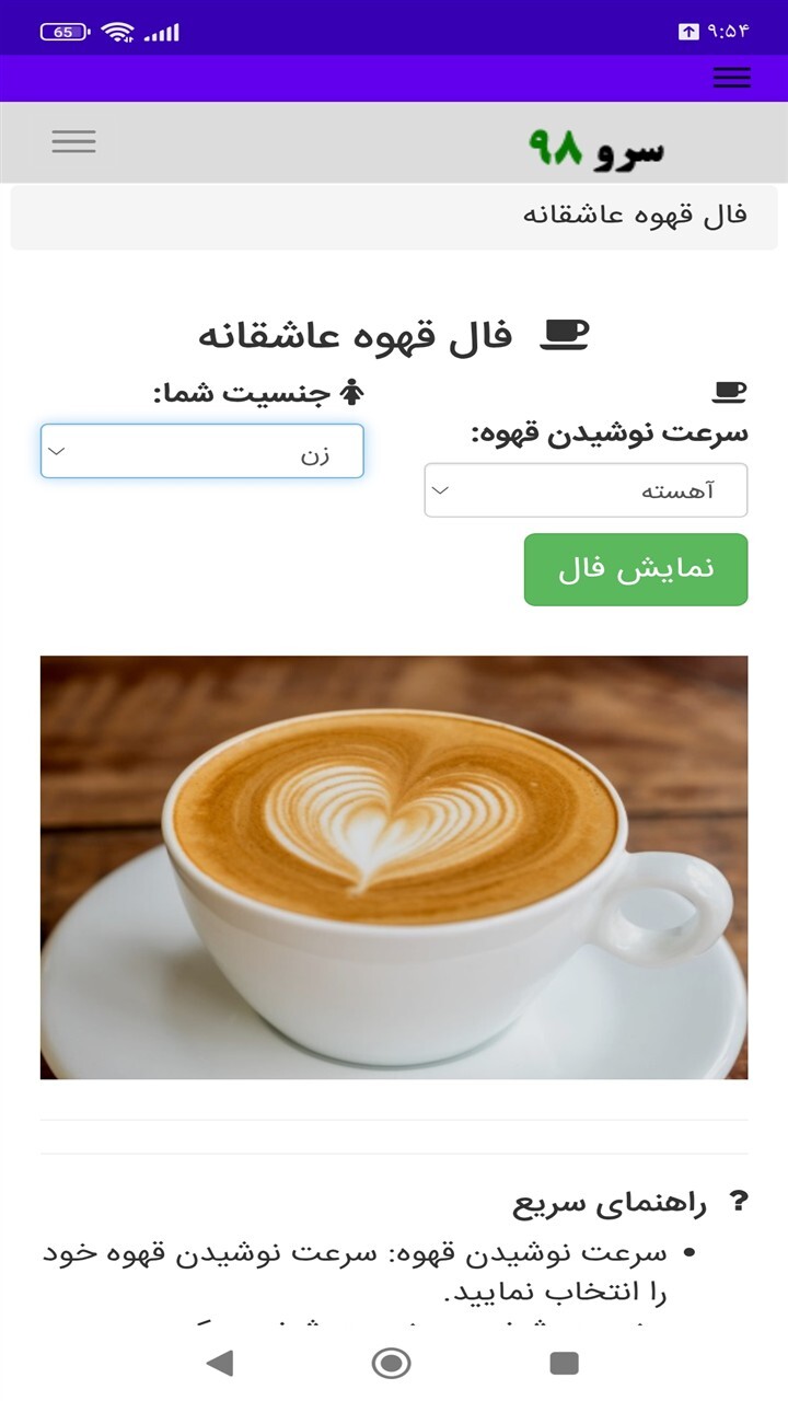اسکرین شات 4 برنامه ‏فال قهوه عاشقانه