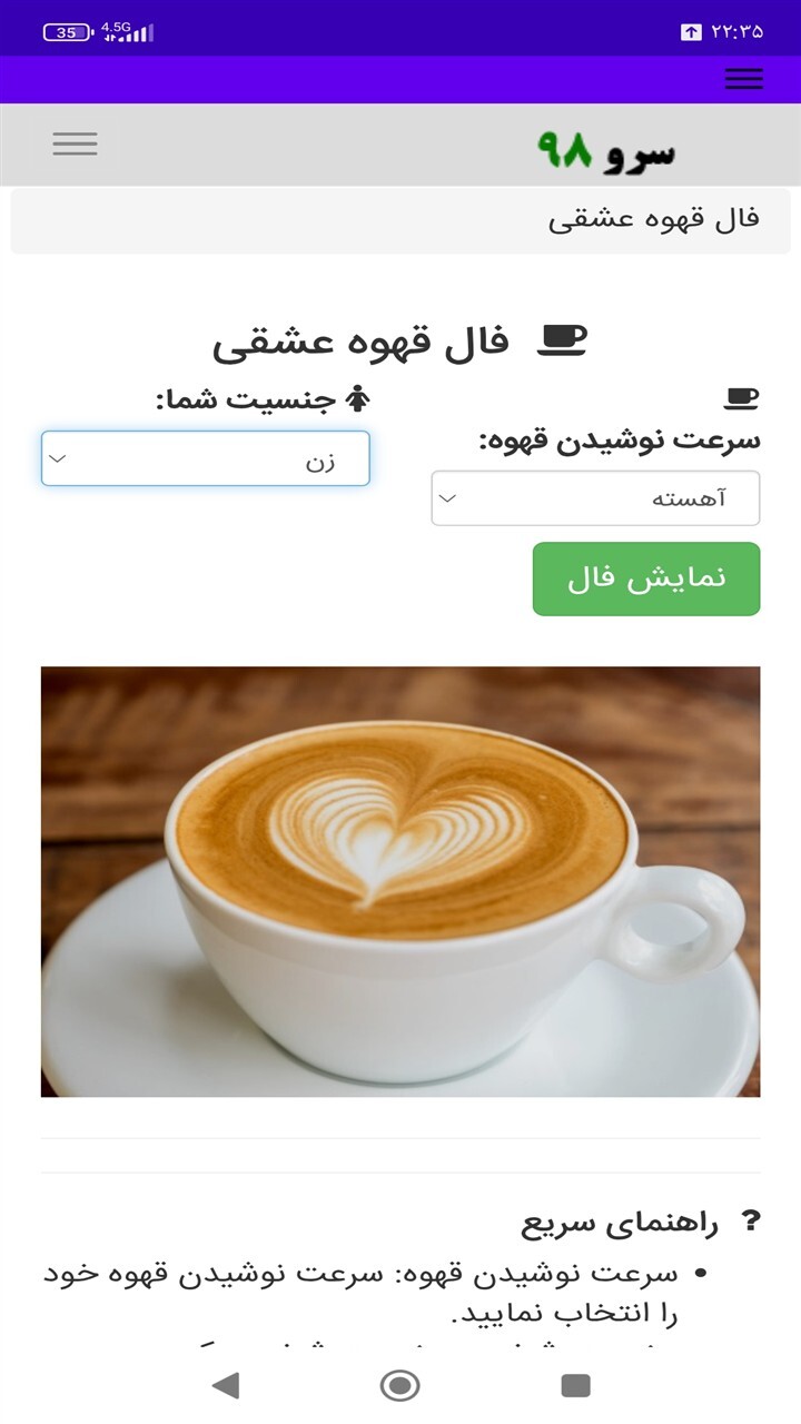 اسکرین شات 4 برنامه فال قهوه عشقی