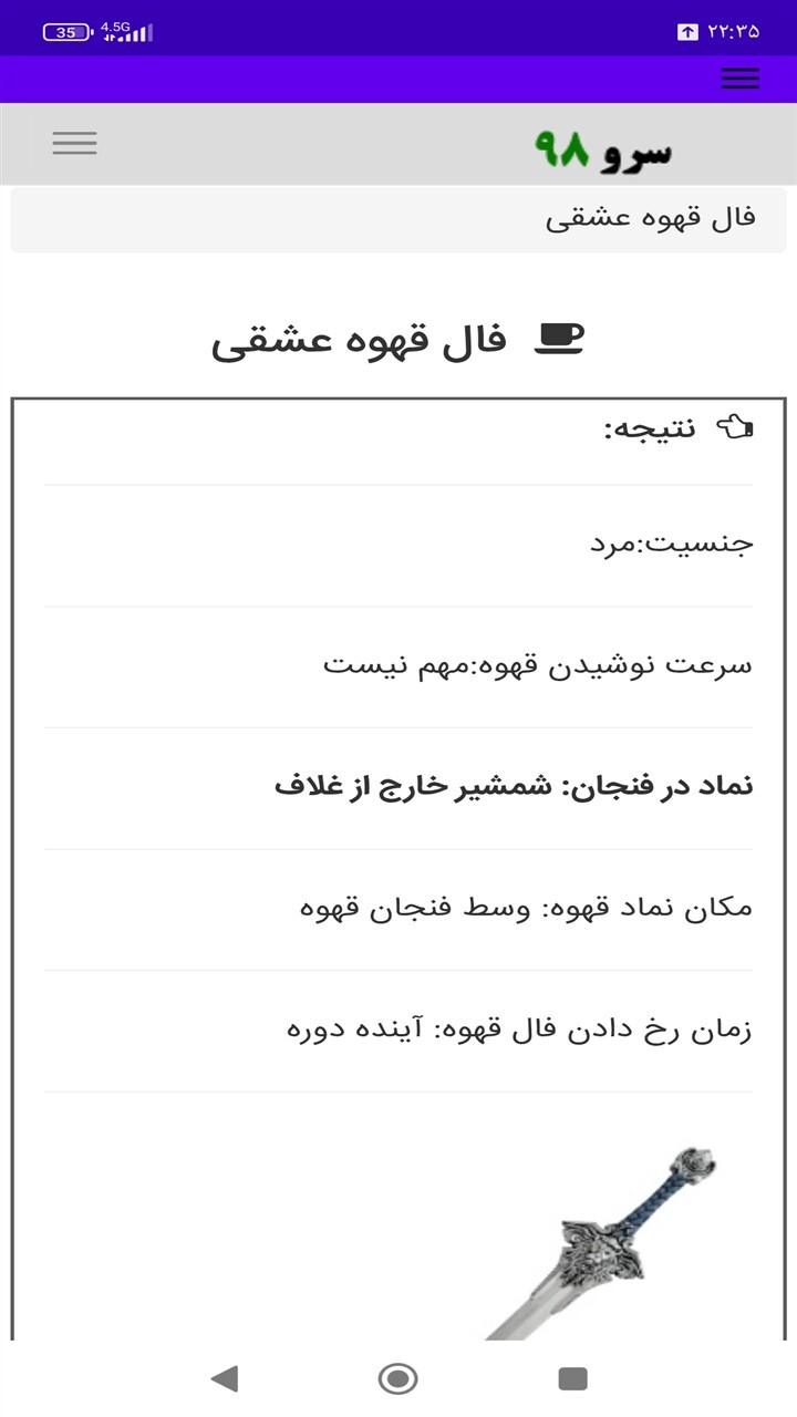 اسکرین شات 3 برنامه فال قهوه عشقی