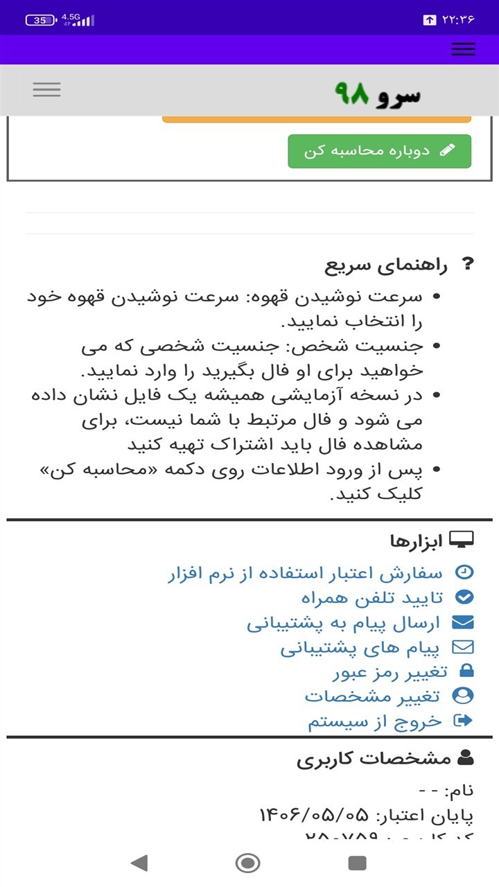 اسکرین شات 10 برنامه فال قهوه عشقی