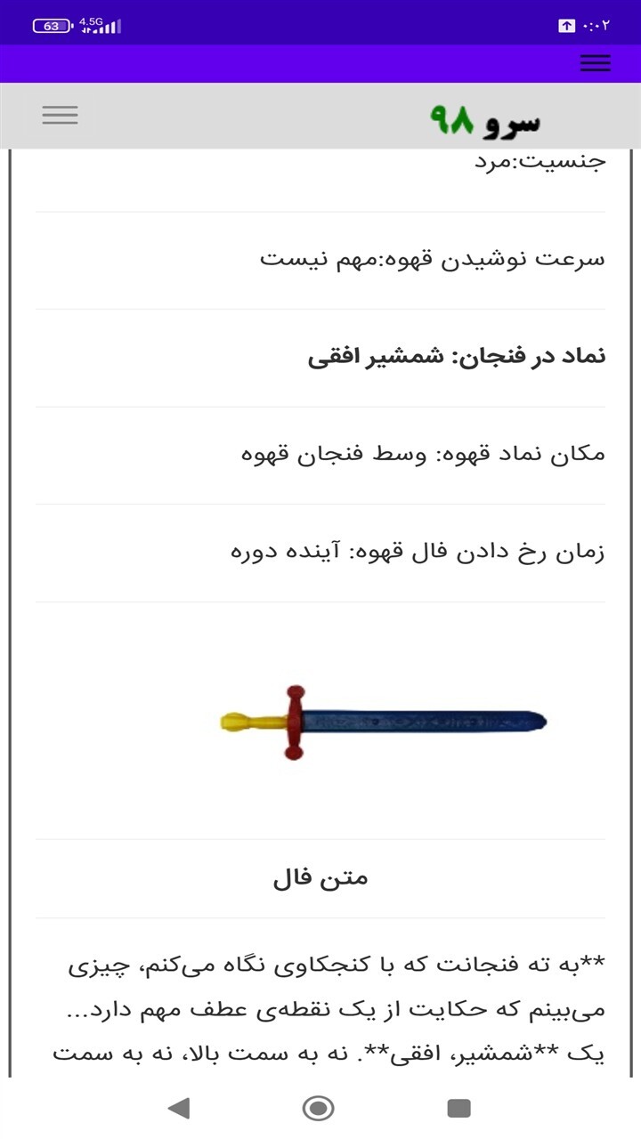اسکرین شات 4 برنامه فال قهوه شکست عشقی