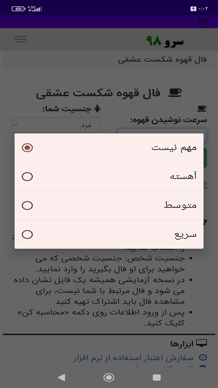 اسکرین شات 5 برنامه فال قهوه شکست عشقی