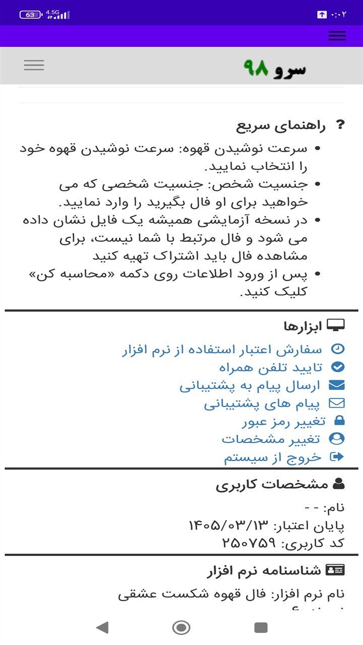 اسکرین شات 2 برنامه فال قهوه شکست عشقی