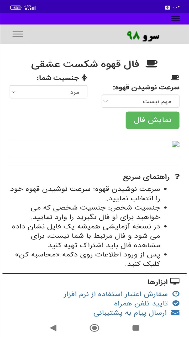 اسکرین شات 7 برنامه فال قهوه شکست عشقی