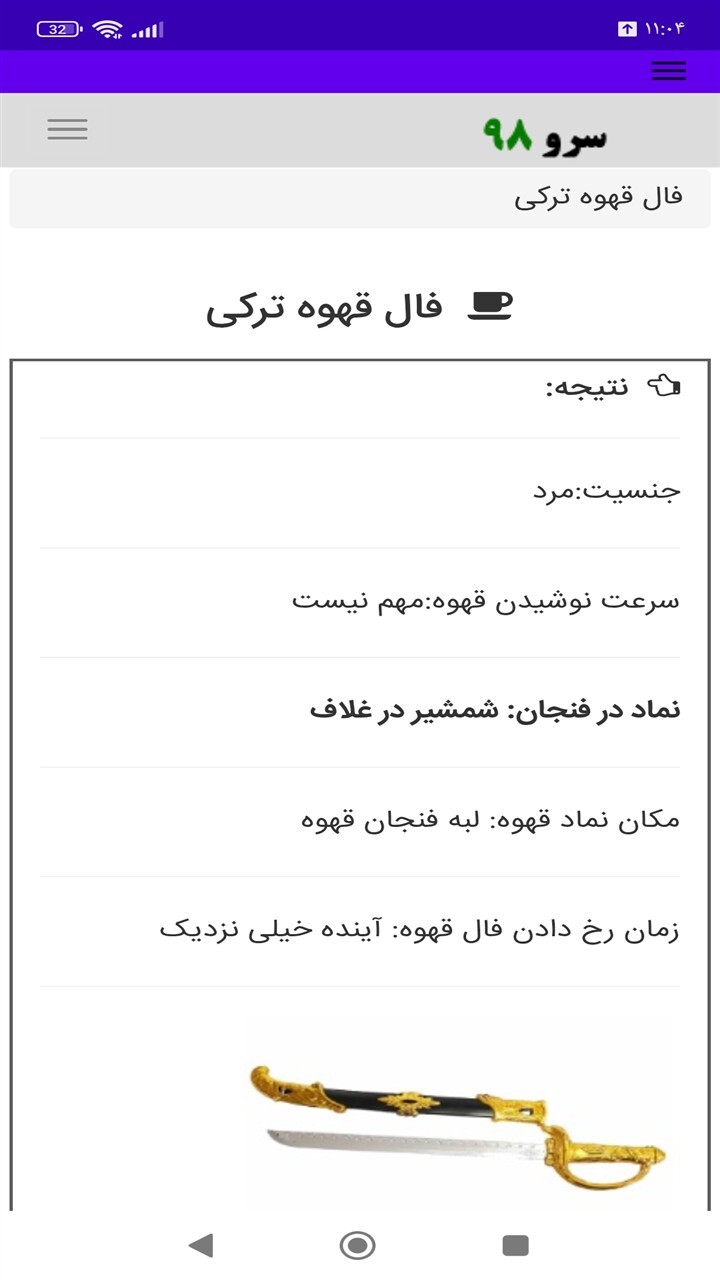 اسکرین شات 5 برنامه ‏فال قهوه ترکی