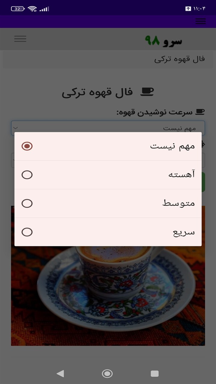 اسکرین شات 1 برنامه ‏فال قهوه ترکی