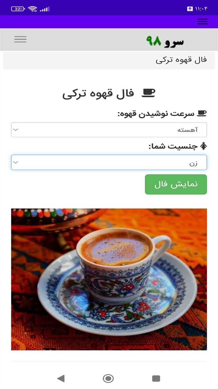 اسکرین شات 2 برنامه ‏فال قهوه ترکی