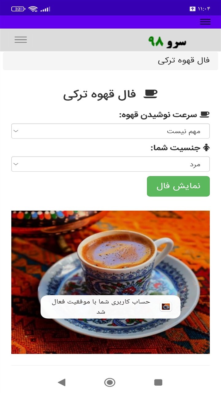اسکرین شات 6 برنامه ‏فال قهوه ترکی