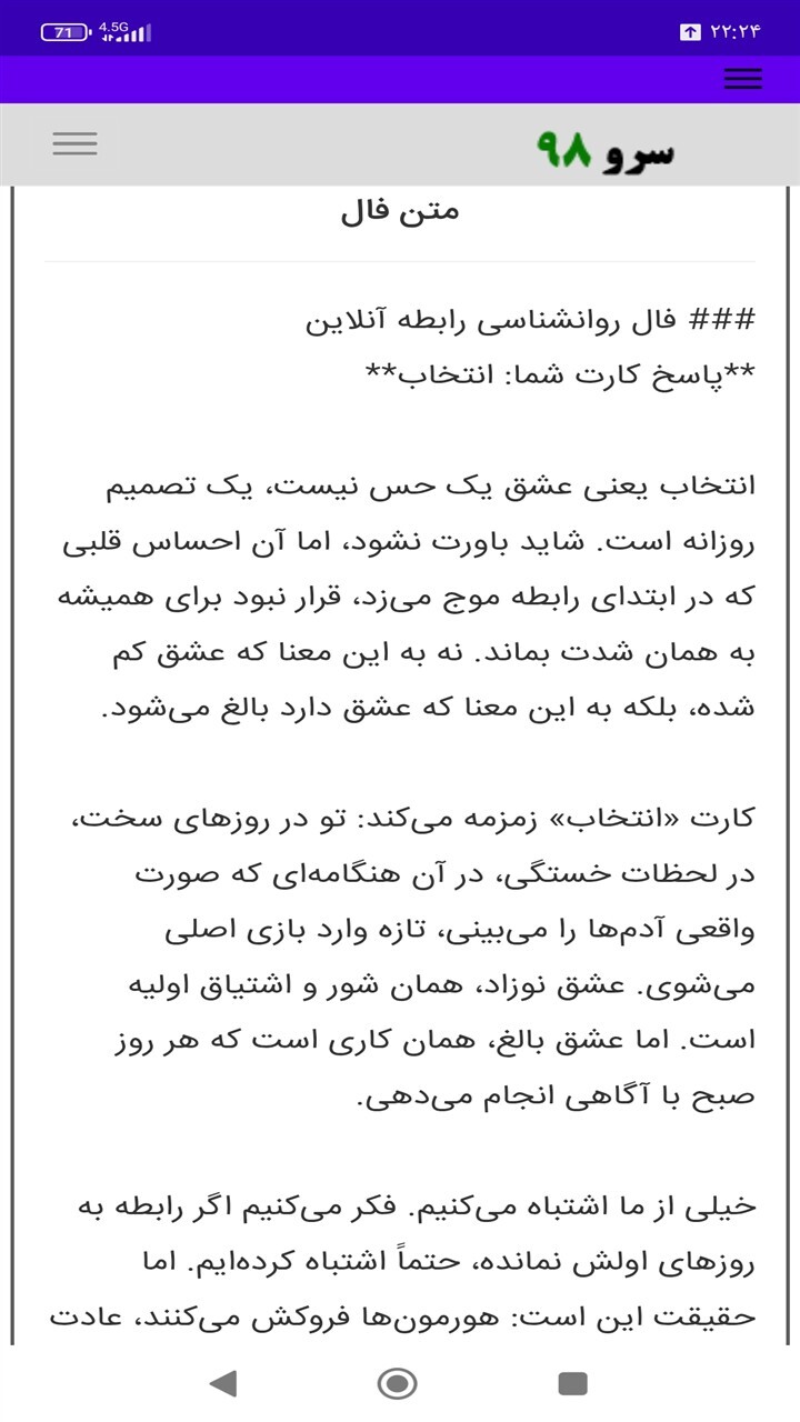 اسکرین شات 10 برنامه ‏فال روانشناسی رابطه آنلاین