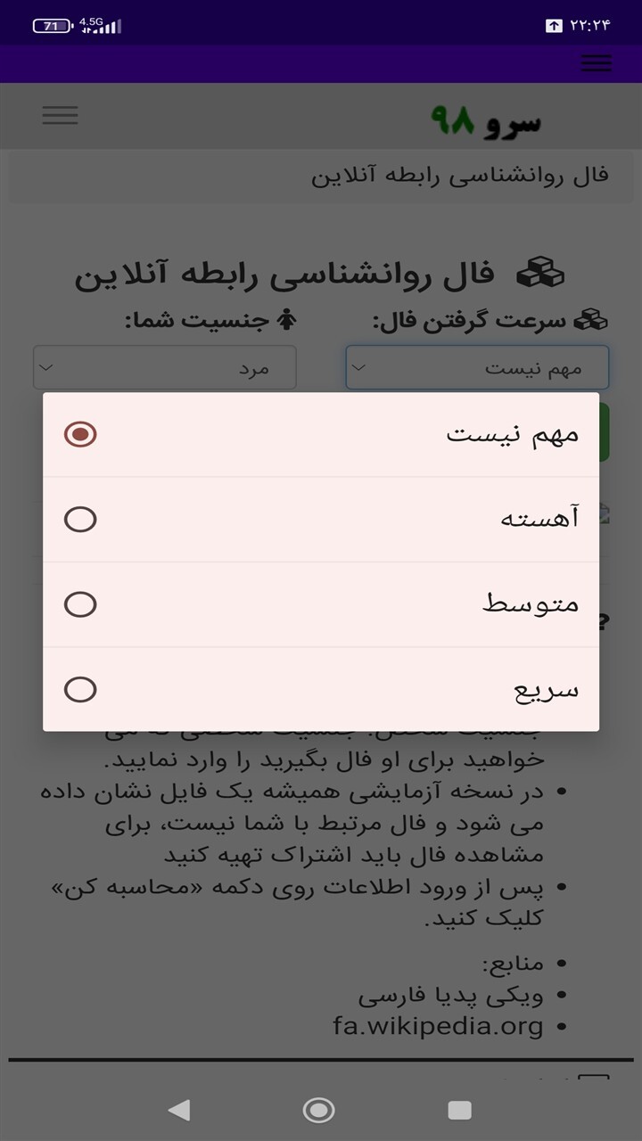 اسکرین شات 4 برنامه ‏فال روانشناسی رابطه آنلاین