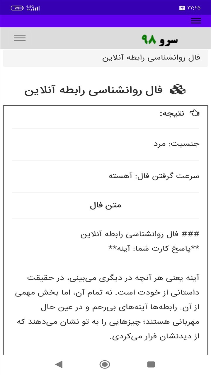 اسکرین شات 1 برنامه ‏فال روانشناسی رابطه آنلاین