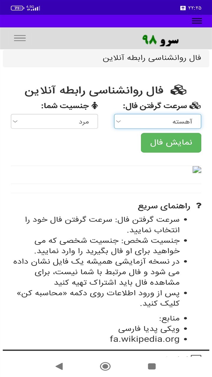 اسکرین شات 2 برنامه ‏فال روانشناسی رابطه آنلاین