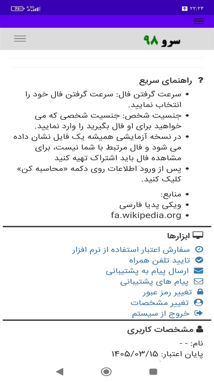 اسکرین شات 9 برنامه ‏فال روانشناسی رابطه آنلاین