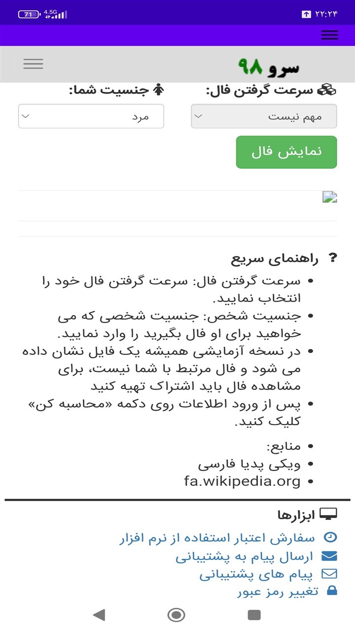 اسکرین شات 8 برنامه ‏فال روانشناسی رابطه آنلاین
