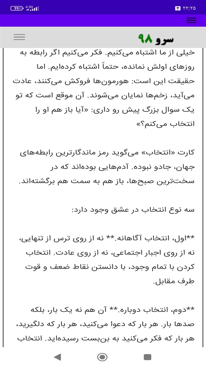 اسکرین شات 5 برنامه ‏فال روانشناسی رابطه آنلاین