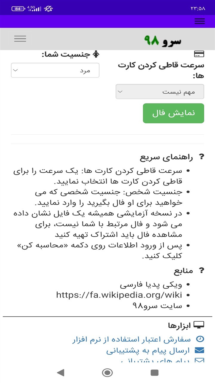 اسکرین شات 10 برنامه ‏فال تخمین زمان تاروت