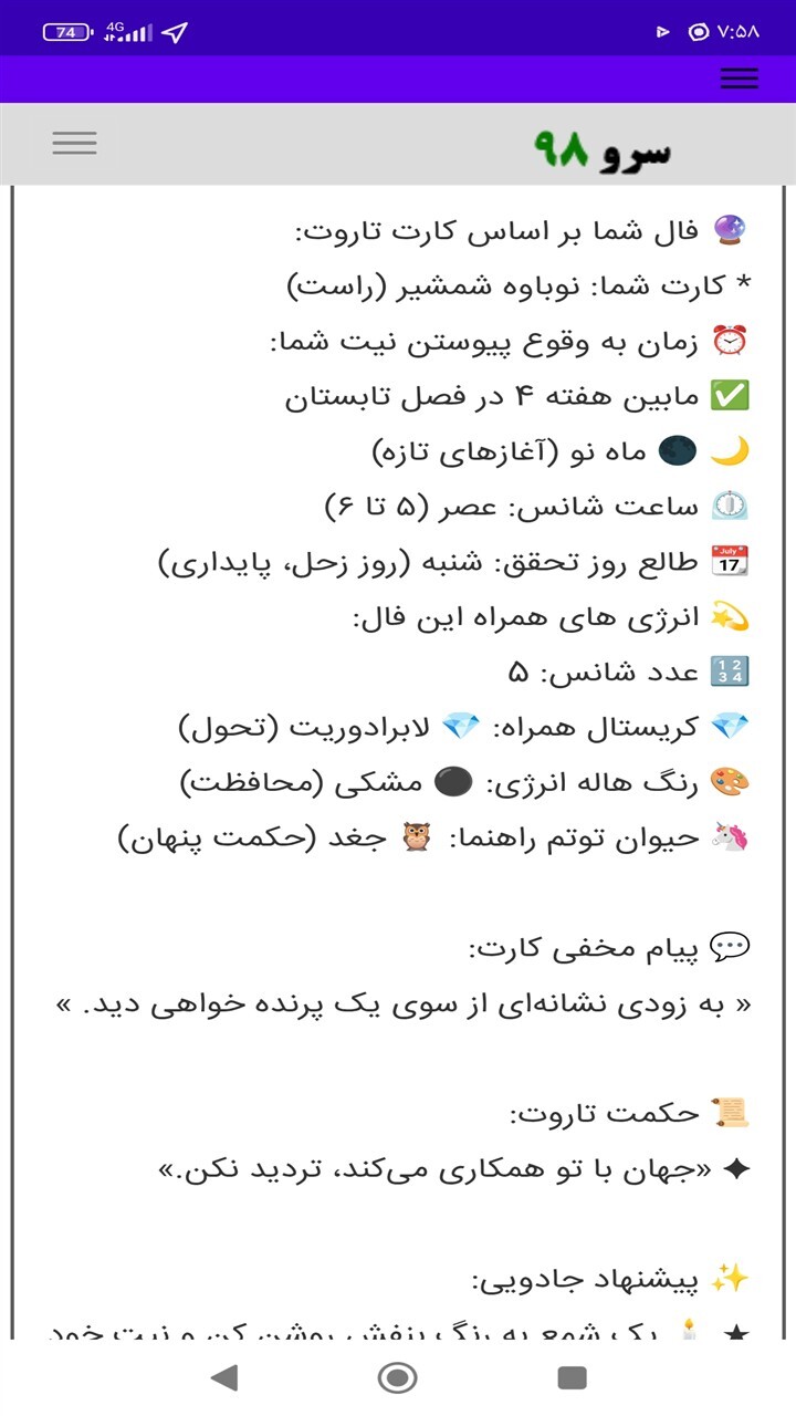 اسکرین شات 5 برنامه ‏فال تخمین زمان تاروت